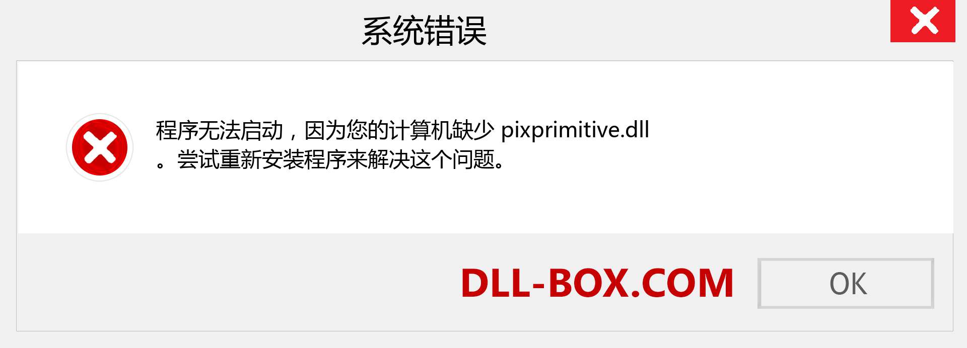 pixprimitive.dll 文件丢失？。 适用于 Windows 7、8、10 的下载 - 修复 Windows、照片、图像上的 pixprimitive dll 丢失错误